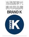 국가대표 공동브랜드 BRAND K 선정