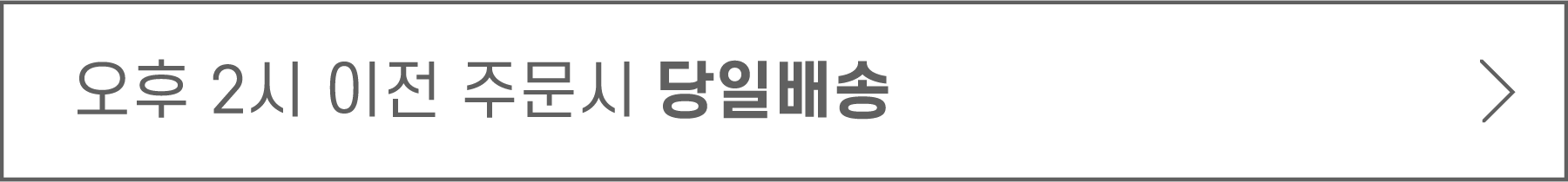 상세4단배너-당일배송