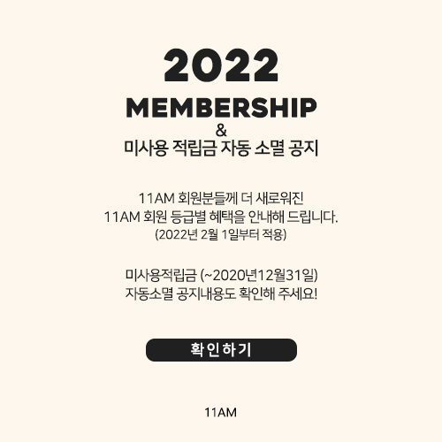 2022 멤버쉽 등급 개편